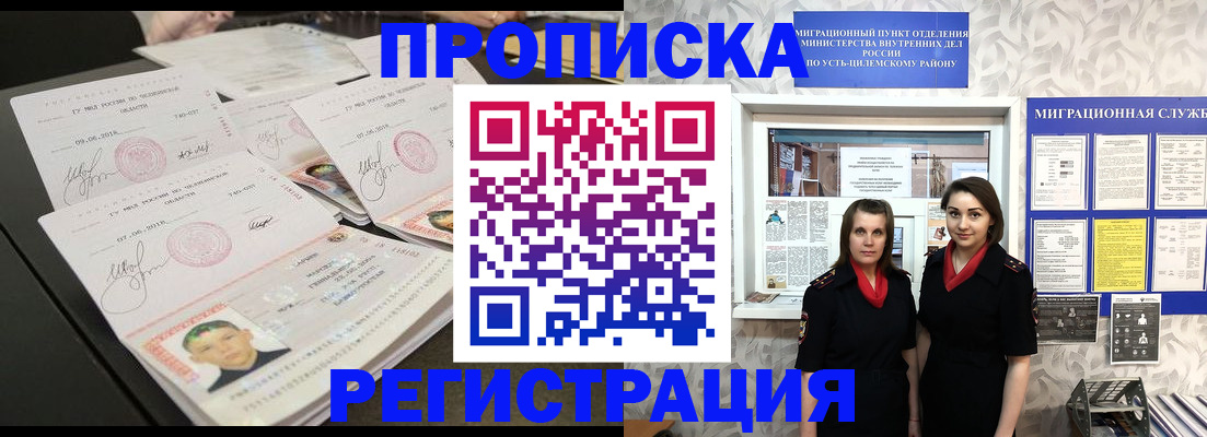 купить прописку в Балахне