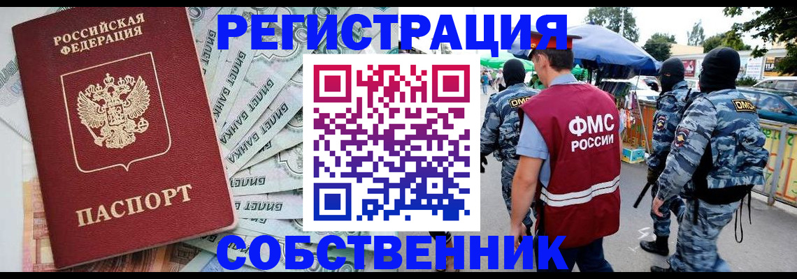 временная регистрация надежно в Балахне